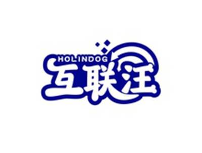 互联汪HOLINDOG