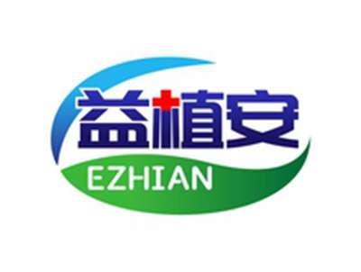 益植安EZHIAN