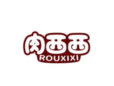 肉西西ROUXIXI