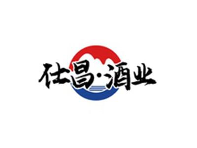 仕昌酒业