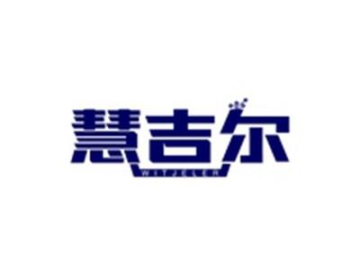 慧吉尔WITJELER