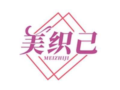 美织己MEIZHIJI