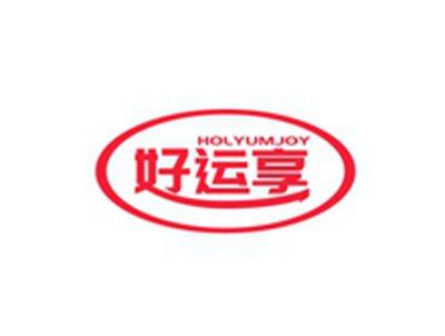好运享HOLYUMJOY