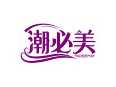 潮必美FADBEMAY