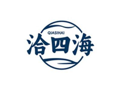 洽四海QIASIHAI