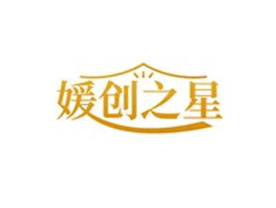 媛创之星