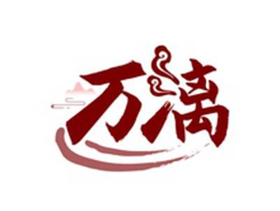 万漓