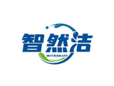智然洁WITRANJAY