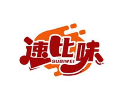 速比味SUBIWEI