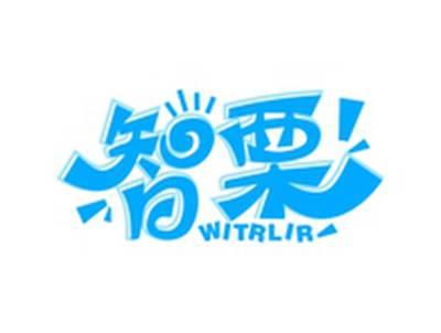 智栗WITRLIR