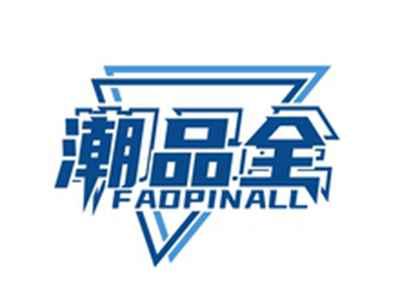 潮品全FADPINALL
