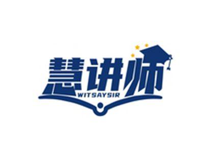 慧讲师WITSAYSIR