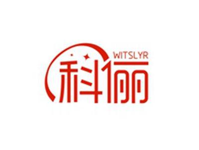科俪WITSLYR