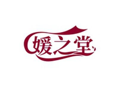 媛之堂