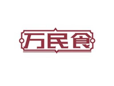 万民食