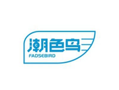 潮色鸟FADSEBIRD