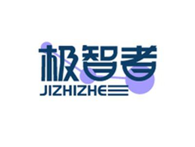 极智者JIZHIZHE