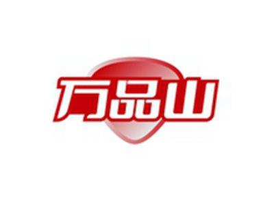 万品山