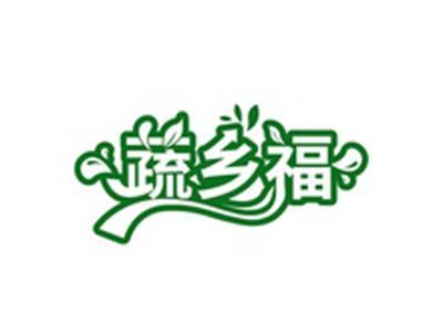蔬乡福