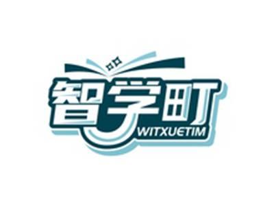 智学町WITXUETIM