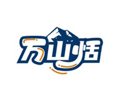 万山恬