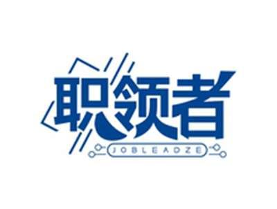 职领者JOBLEADZE