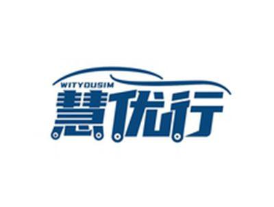 慧优行WITYOUSIM