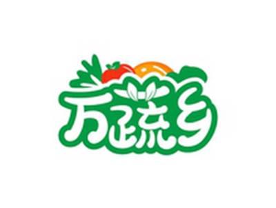 万蔬乡