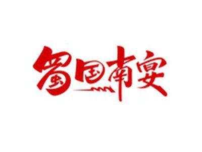 蜀国南宴