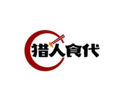 猎人食代
