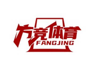 方竞体育FANGJING