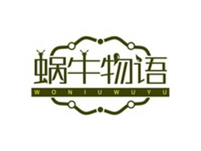 蜗牛物语WONIUWUYU