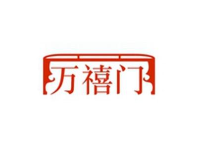 万禧门