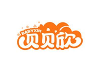 贝贝欣BEIBEIXIN