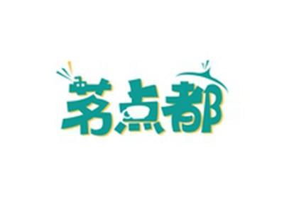 茗点都