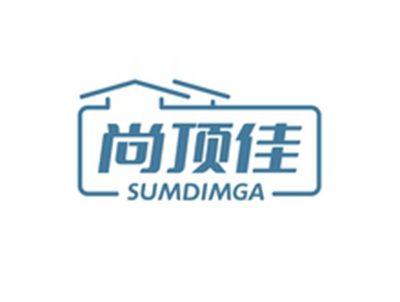 尚顶佳SUMDIMGA