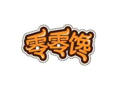 零零馋