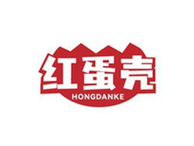红蛋壳HONGDANKE