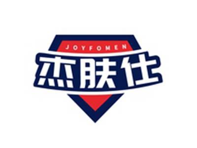 杰肤仕JOYFOMEN