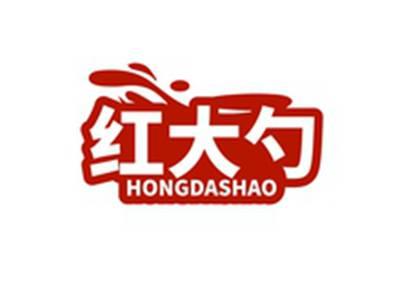 红大勺HONGDASHAO