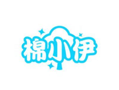 棉小伊