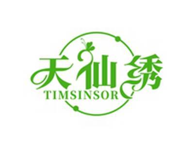 天仙绣TIMSINSOR