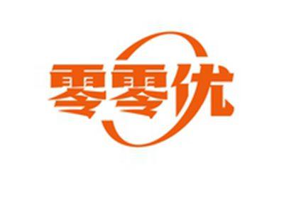 零零优