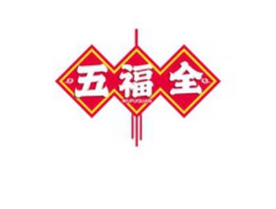 五福全WUFUQUAN