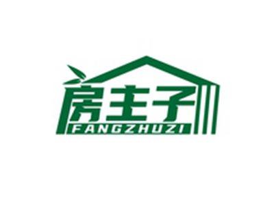 房主子FANGZHUZI