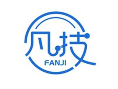 凡技FANJI