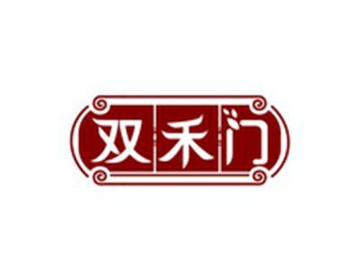 双禾门