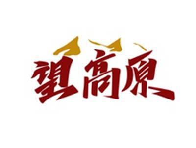 望高原