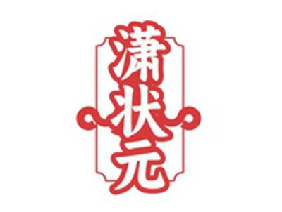 潇状元