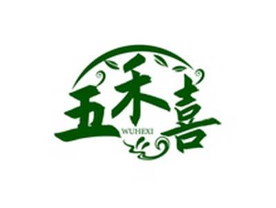 五禾喜WUHEXI